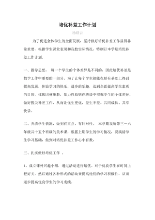 培优补差工作计划