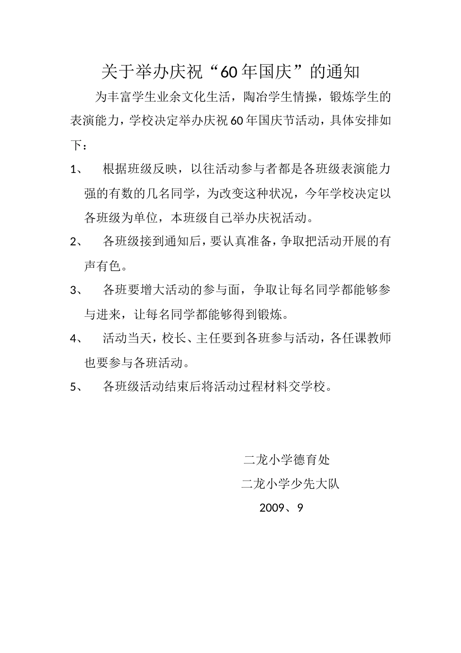 关于举办庆祝_第1页