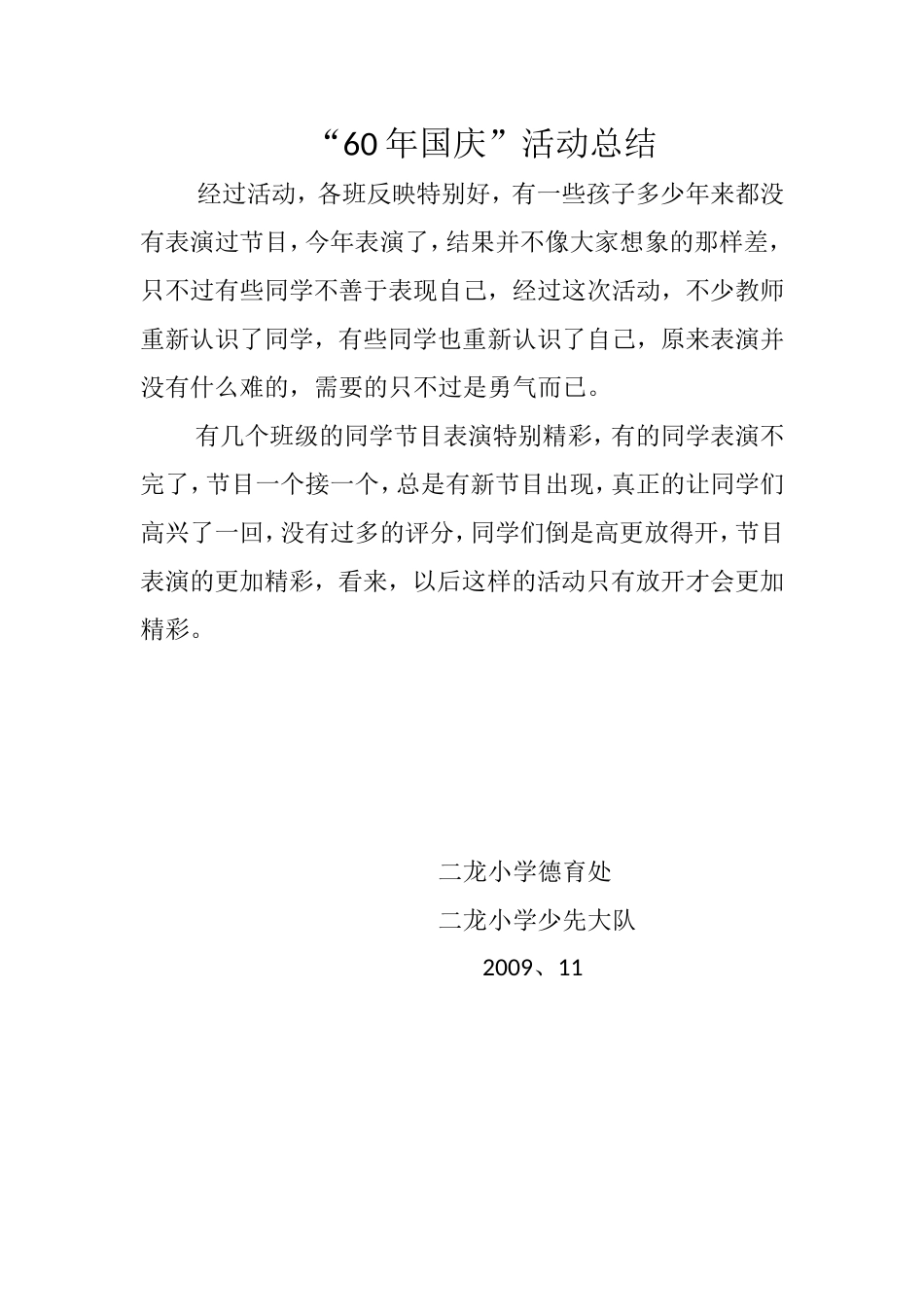 关于举办庆祝_第2页