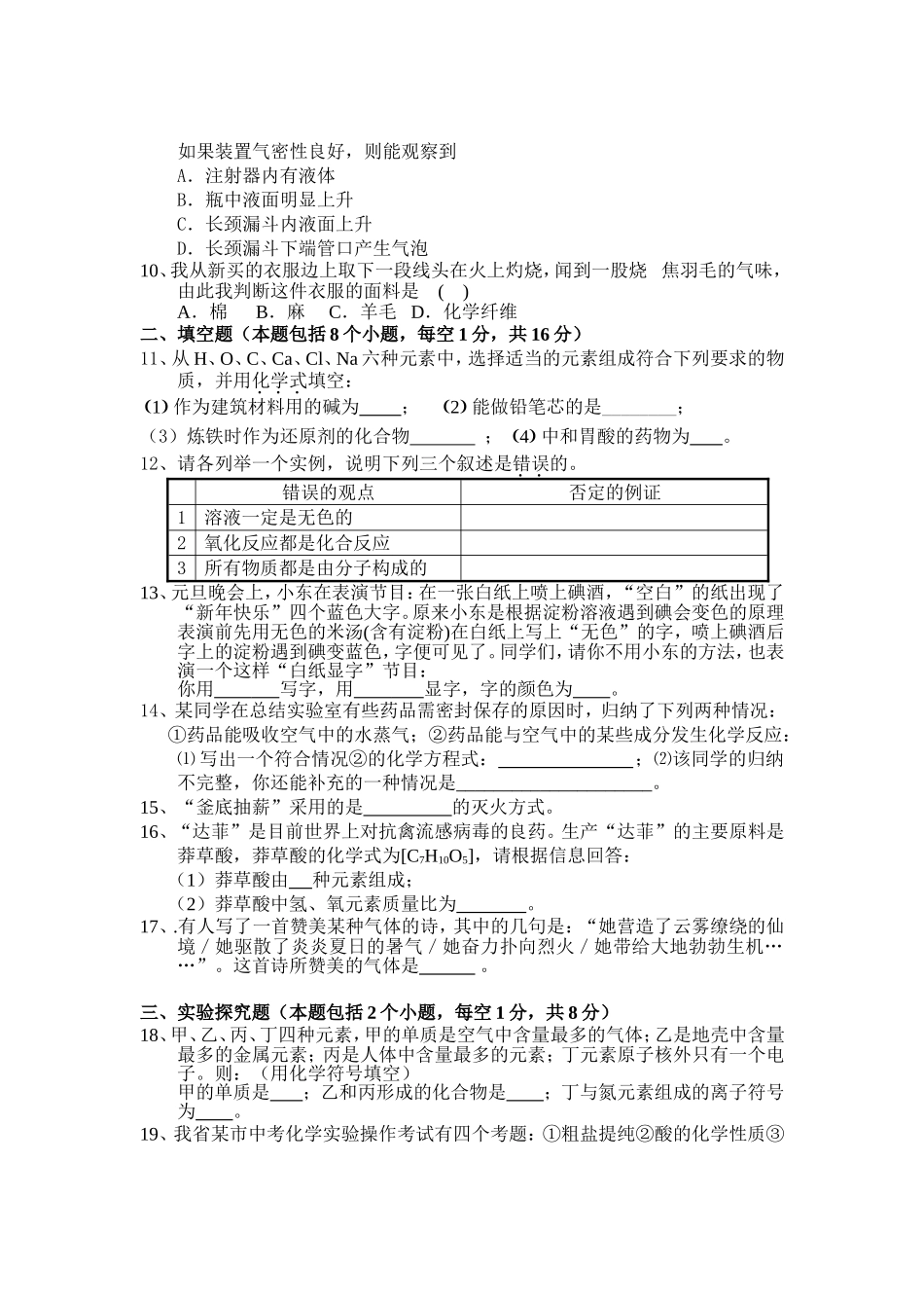 九年级化学四月月考测试题_第2页