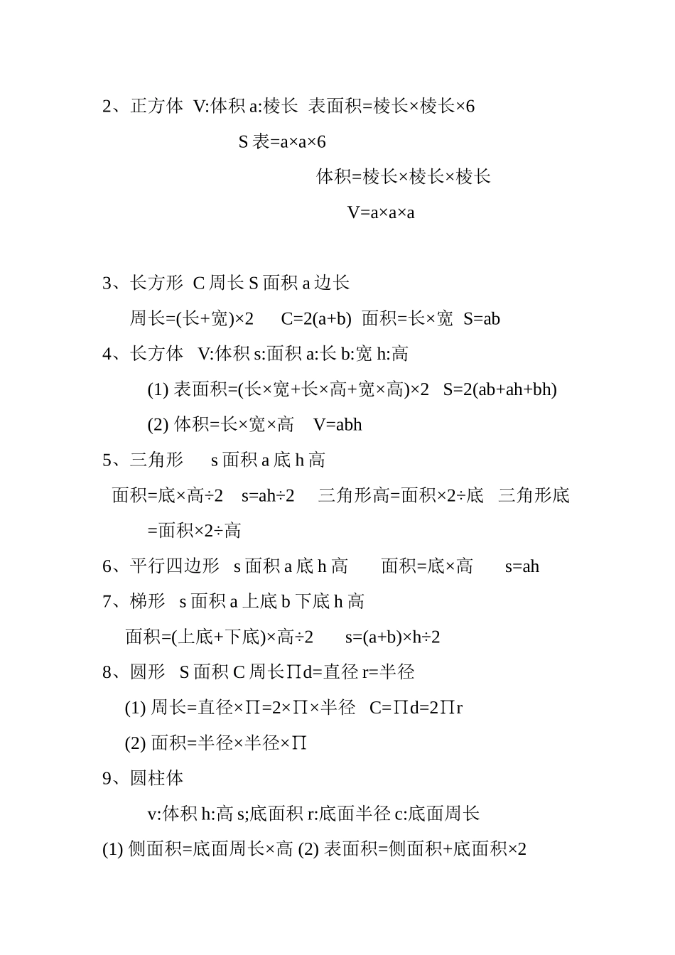 小学一至六年级数学公式大全 (2)_第2页