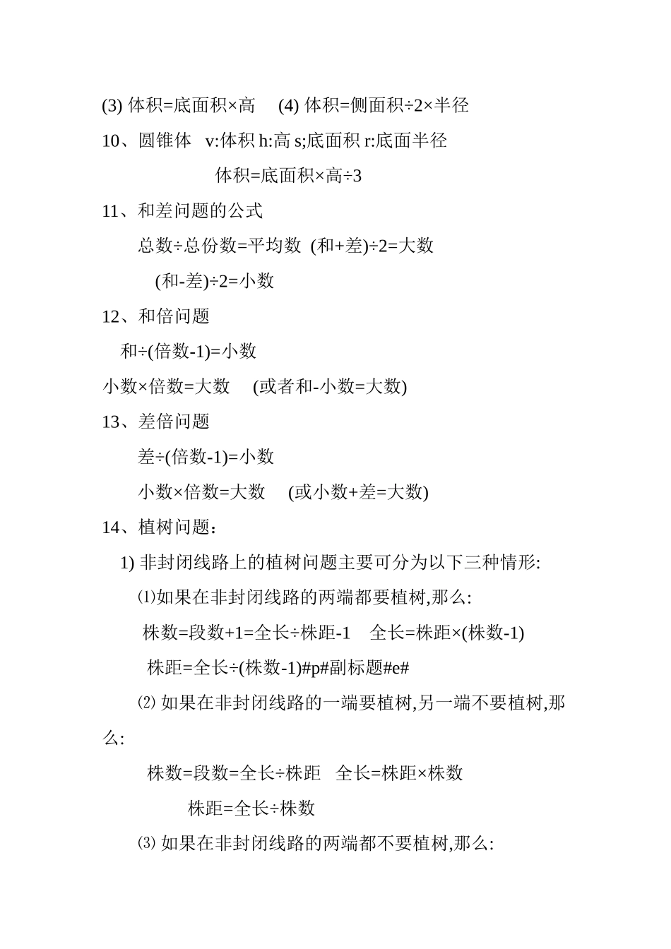 小学一至六年级数学公式大全 (2)_第3页