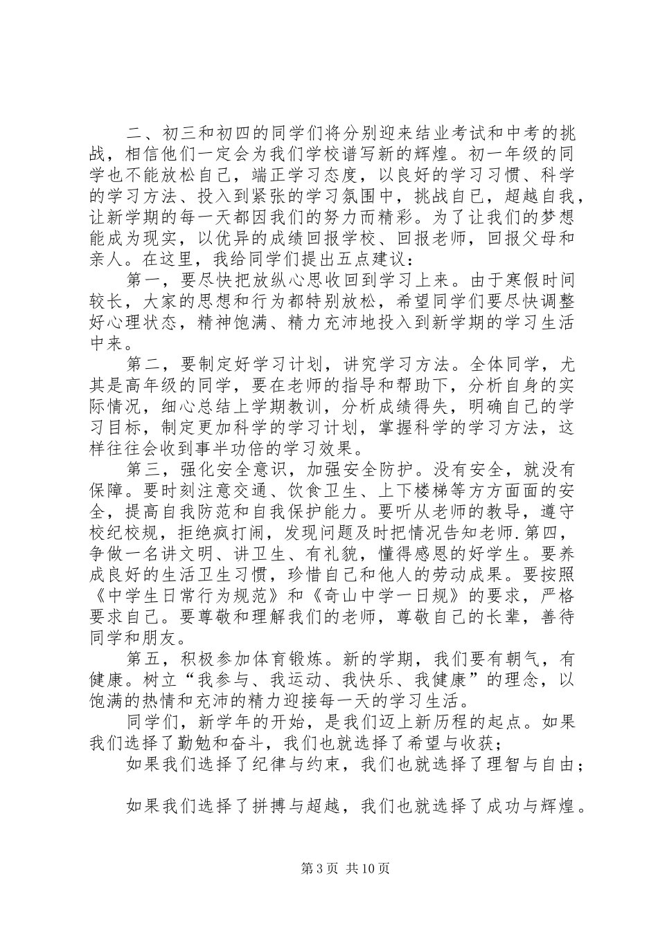 学校升国旗演讲稿范文_第3页