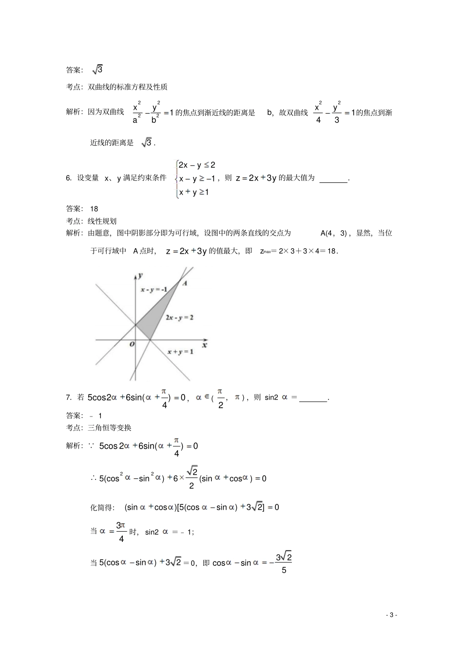 江苏如皋2020届高三数学10月教学质量调研试题理_第3页