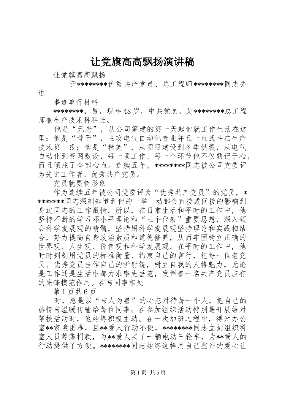 让党旗高高飘扬演讲_第1页