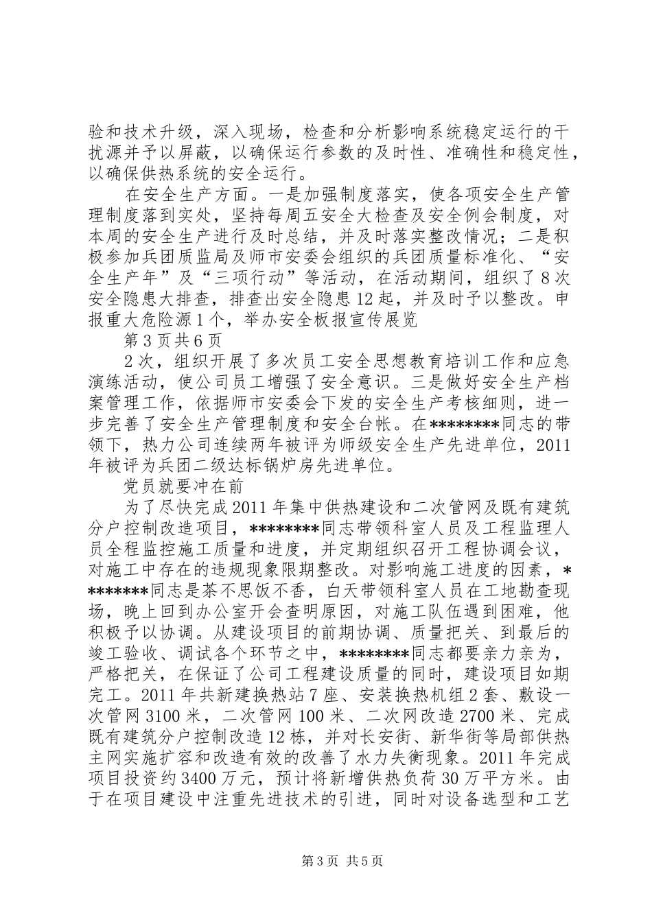 让党旗高高飘扬演讲_第3页