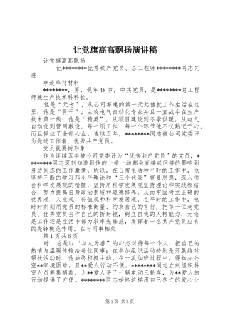 让党旗高高飘扬演讲