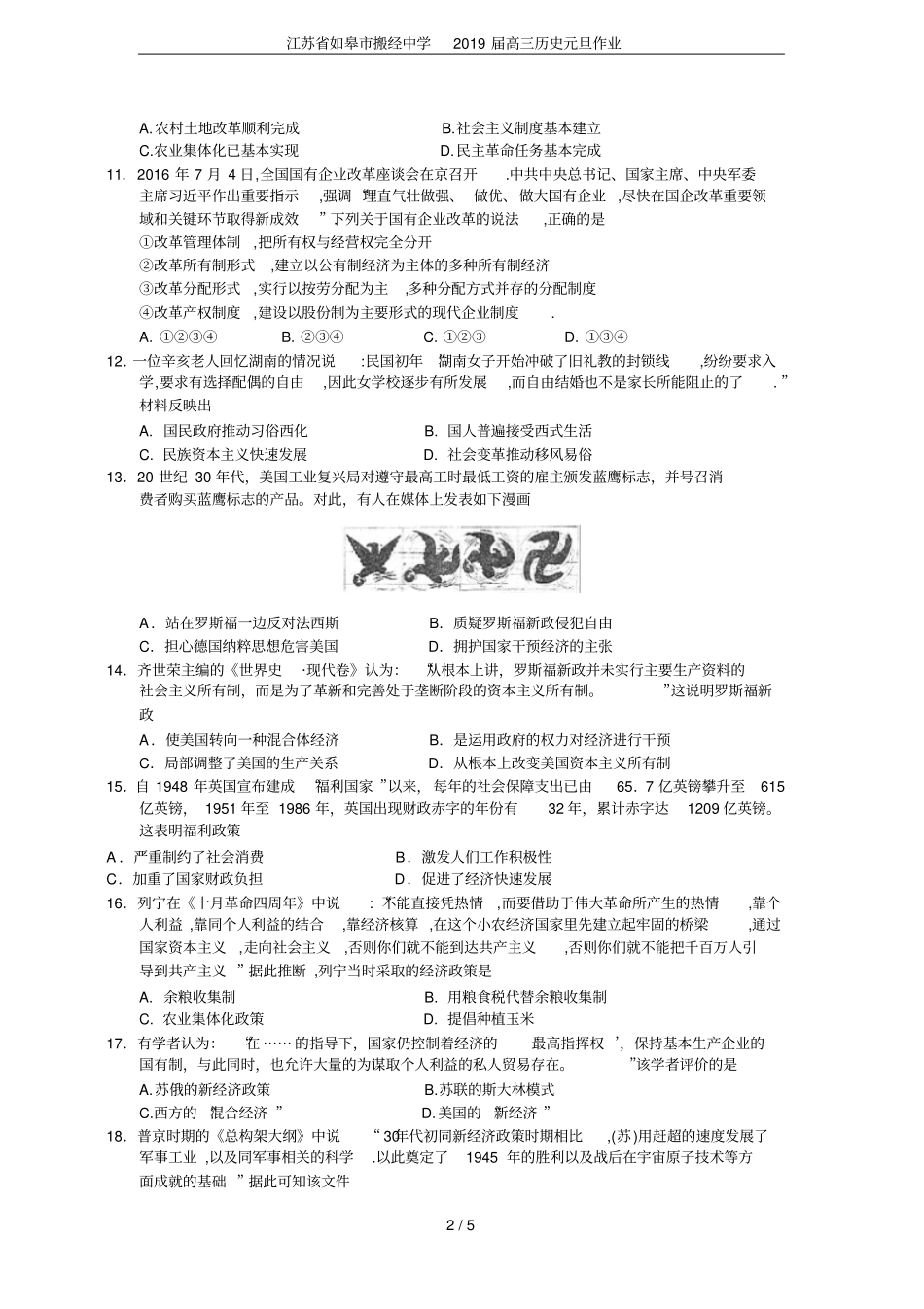江苏如皋搬经中学2019届高三历史元旦作业_第2页