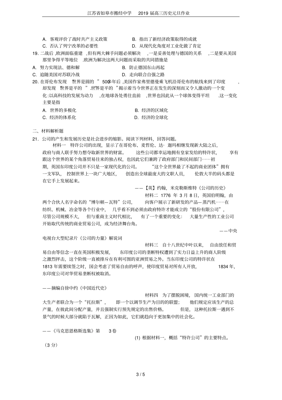 江苏如皋搬经中学2019届高三历史元旦作业_第3页