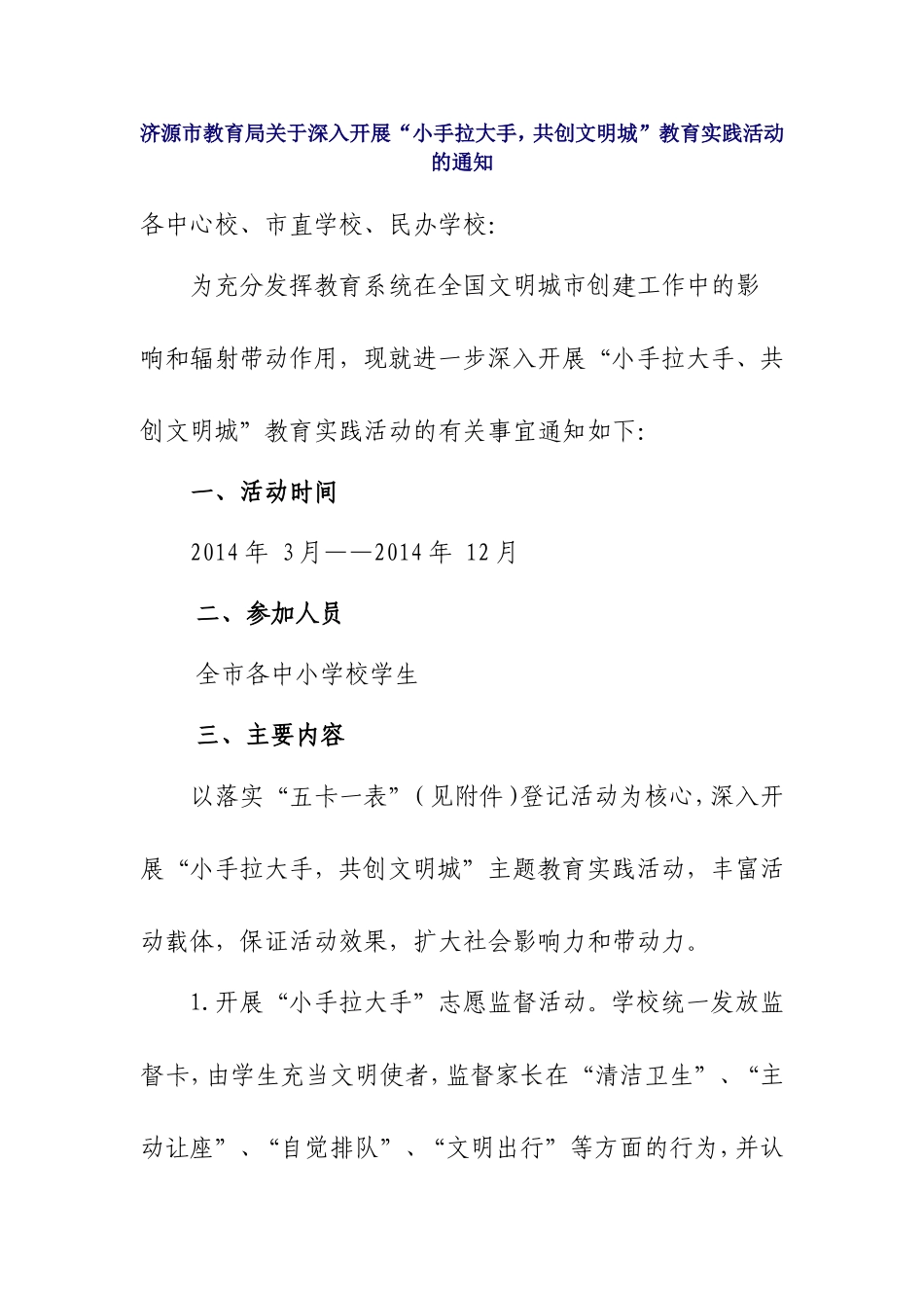济源市教育局关于深入开展_第1页