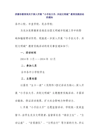 济源市教育局关于深入开展