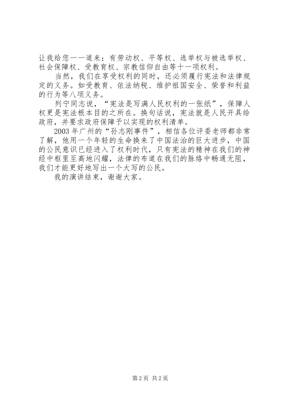 学宪法、讲宪法讲演范文_第2页