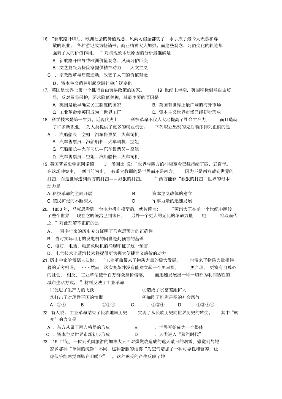 江苏如皋中学2012届高三上学期质量检测历史_第3页