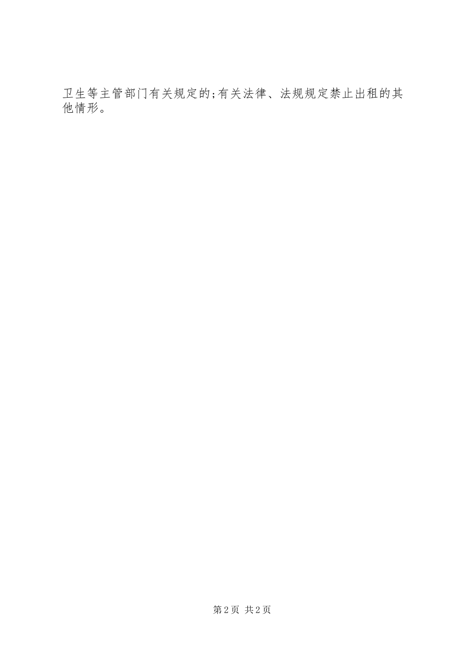 竞争经济核算员岗位演讲稿_第2页