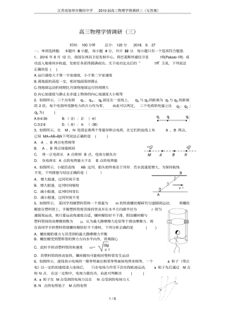 江苏如皋搬经中学2019届高三物理学情调研三无答案