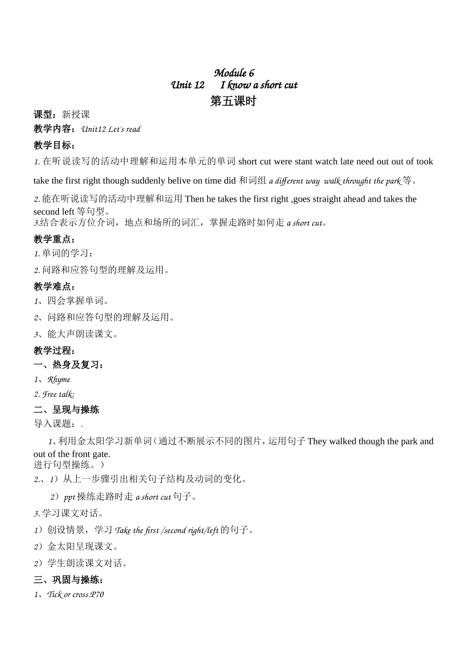 五年级Unit12的教学设计_第1页