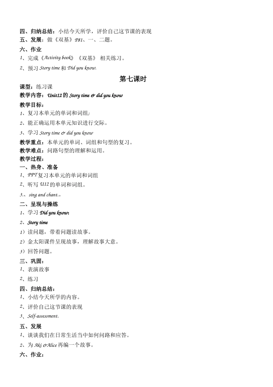 五年级Unit12的教学设计_第3页