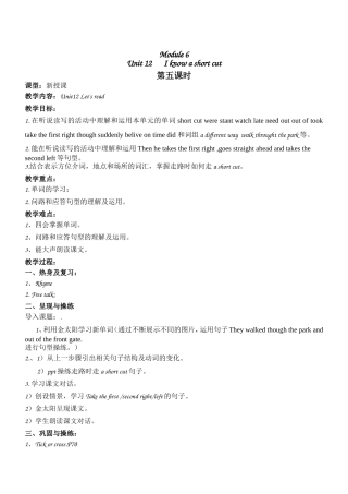 五年级Unit12的教学设计