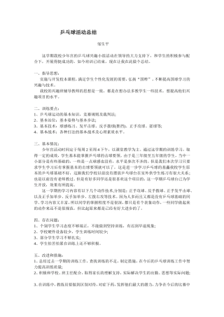 乒乓球活动总结