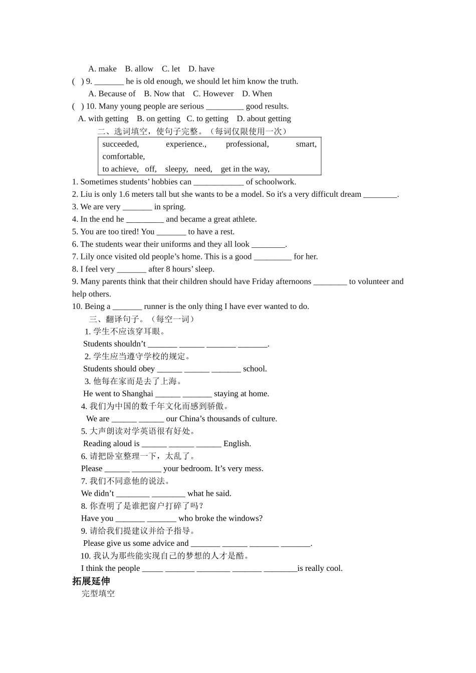 人教版九年级英语《自主学习能力测评》Unit3_第3页