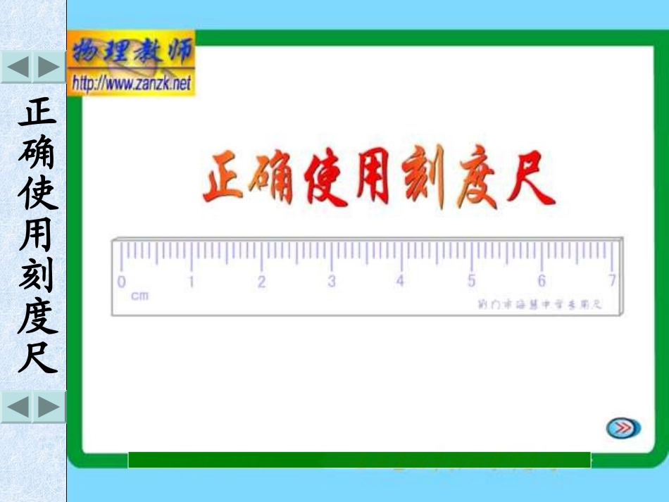 八年级物理物体的尺度及其测量课件_第2页