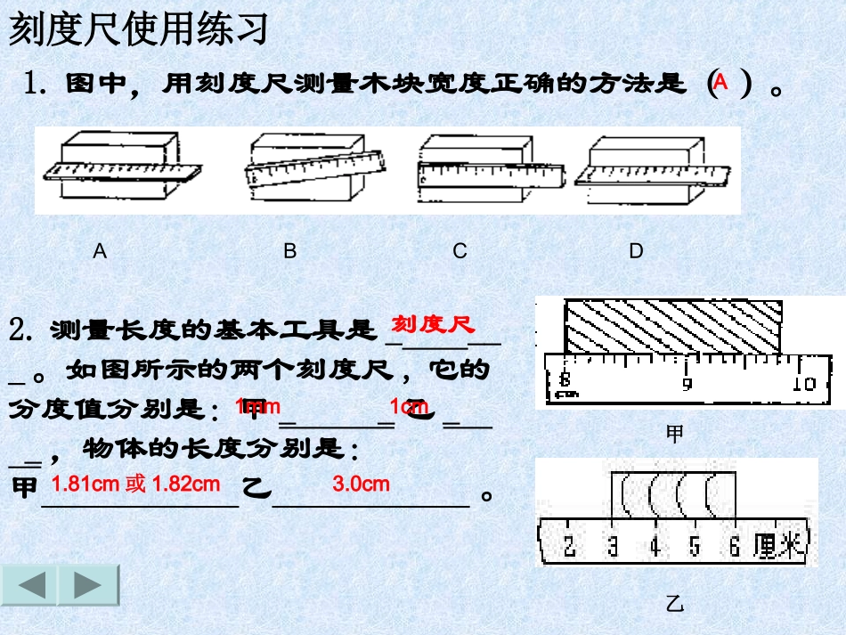 八年级物理物体的尺度及其测量课件_第3页