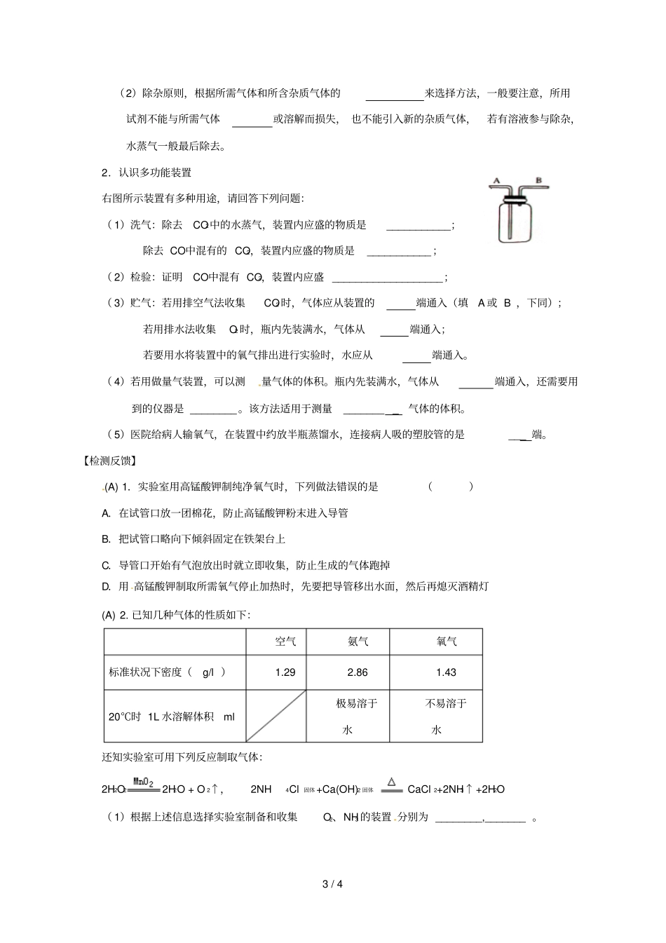 江苏如皋白蒲镇中考化学专题复习22气体的制取鉴别和除杂活动学案无答案新版新人教版_第3页