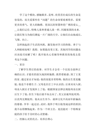 班主任对弱势群体的尊重和关爱
