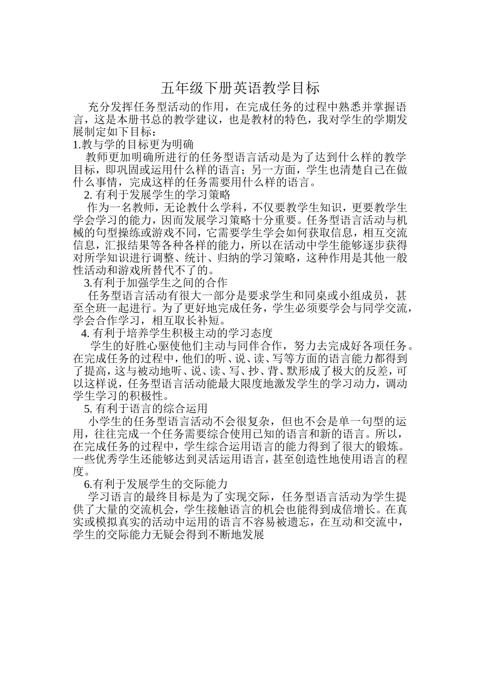 五年级英语教学目标_第1页