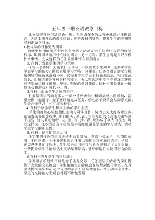 五年级英语教学目标