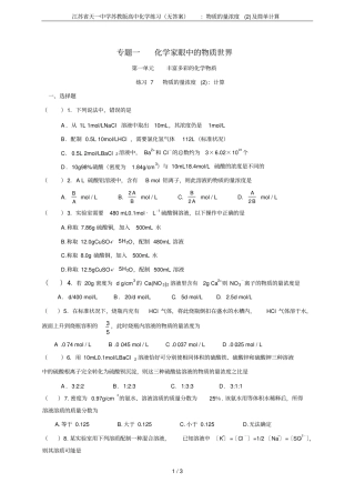 江苏天一中学苏教版高中化学练习无答案：物质的量浓度及简单计算