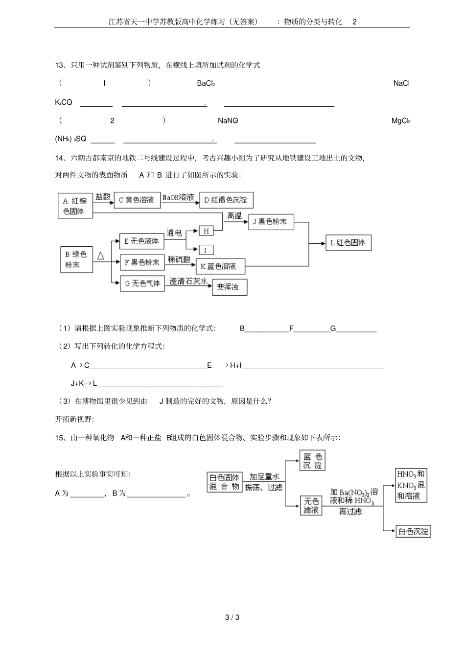 江苏天一中学苏教版高中化学练习无答案：物质的分类与转化2_第3页