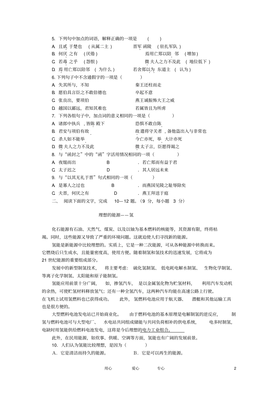 江苏天一中学—高一语文上学期期中考试苏教版_第2页