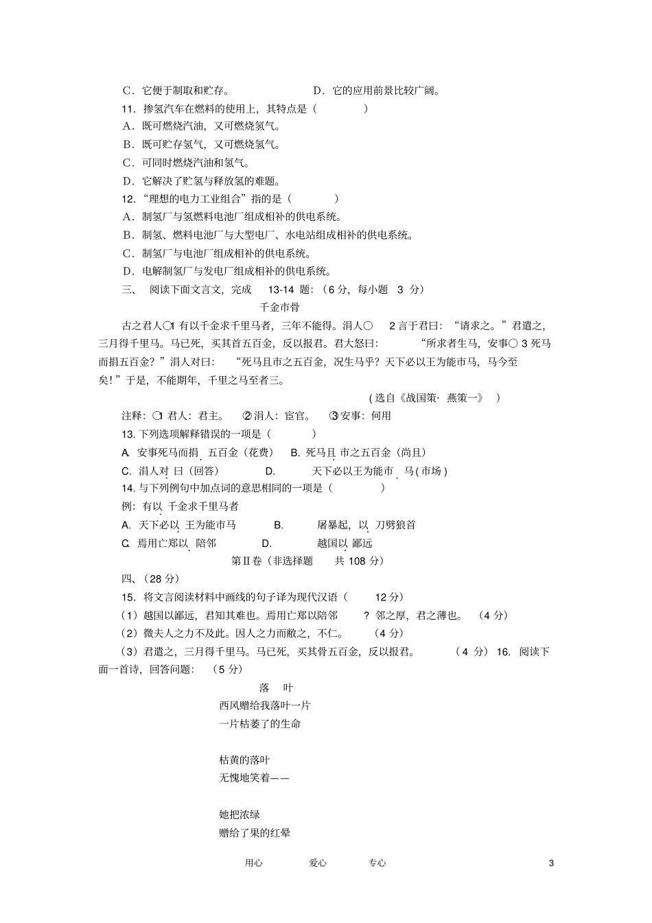 江苏天一中学—高一语文上学期期中考试苏教版_第3页