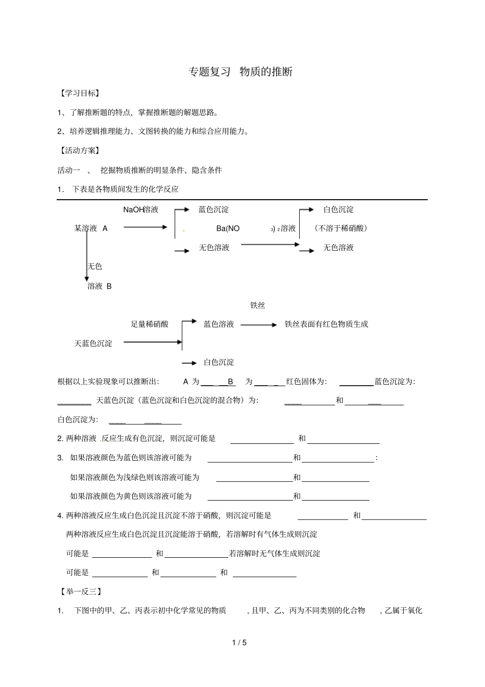 江苏如皋白蒲镇中考化学专题复习32物质的推断活动学案2无答案新版新人教版_第1页