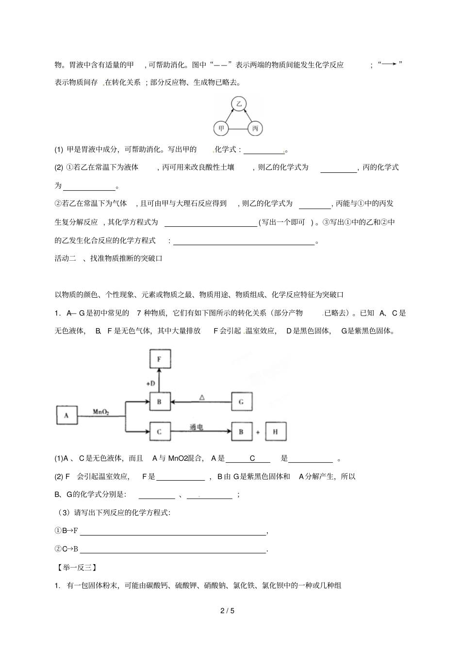 江苏如皋白蒲镇中考化学专题复习32物质的推断活动学案2无答案新版新人教版_第2页