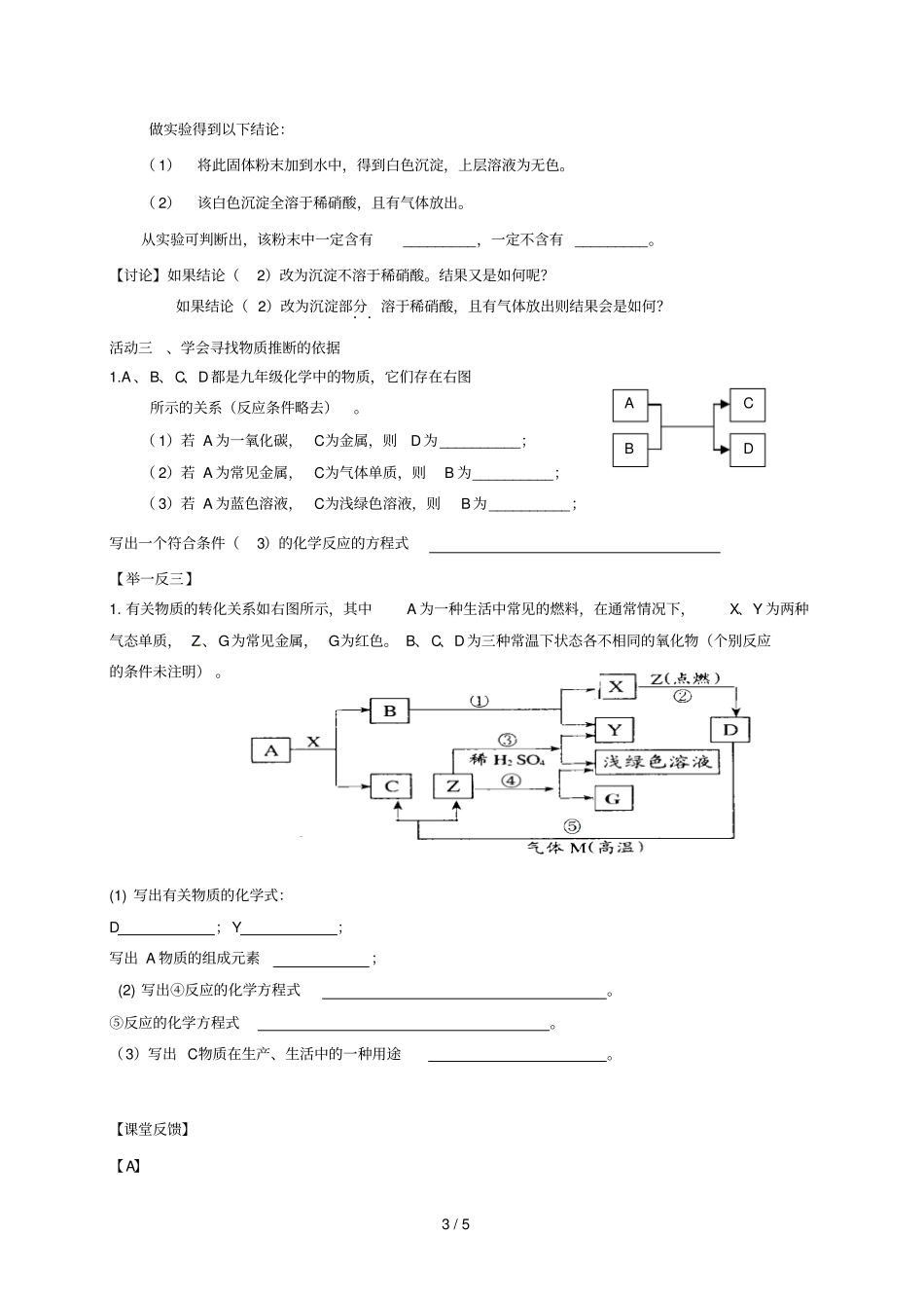 江苏如皋白蒲镇中考化学专题复习32物质的推断活动学案2无答案新版新人教版_第3页