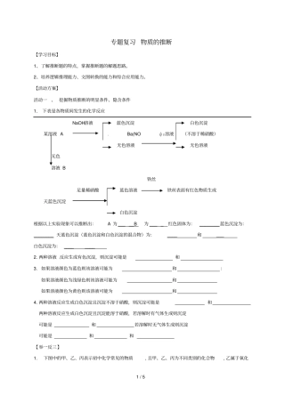 江苏如皋白蒲镇中考化学专题复习32物质的推断活动学案2无答案新版新人教版