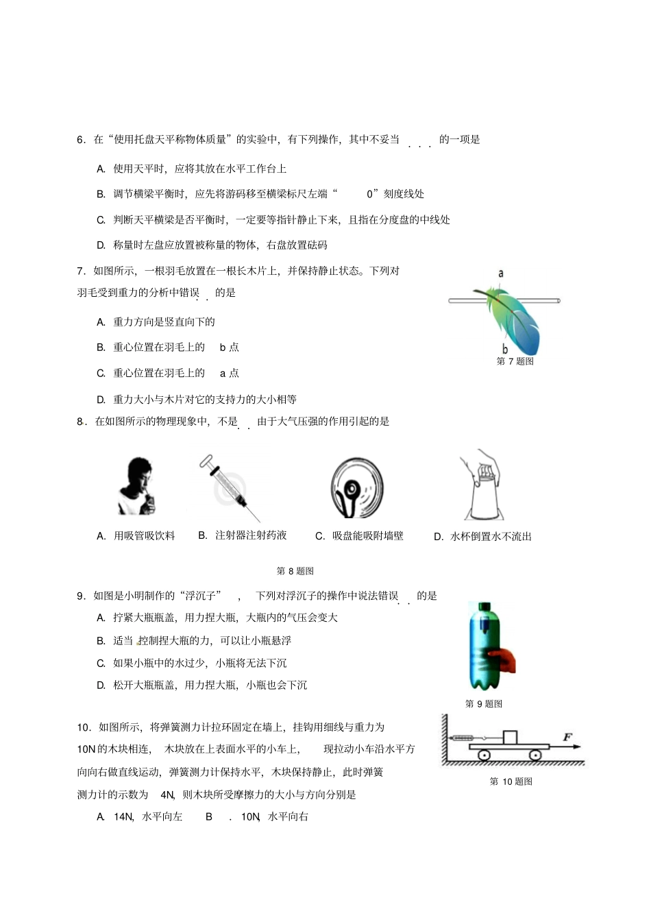 江苏姜堰八年级物理下学期期末试题_第2页