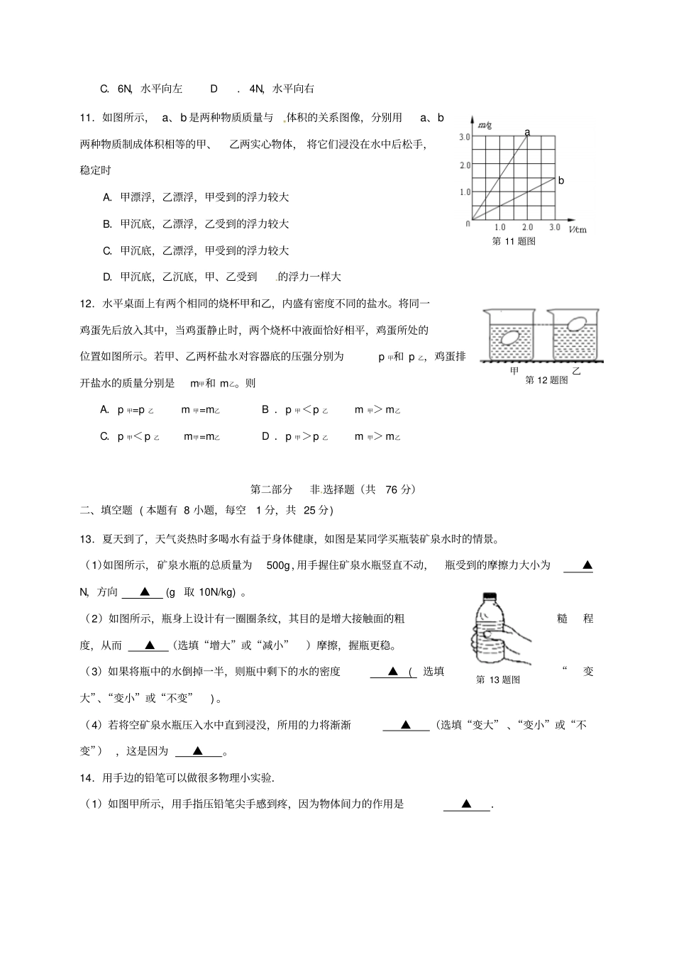 江苏姜堰八年级物理下学期期末试题_第3页