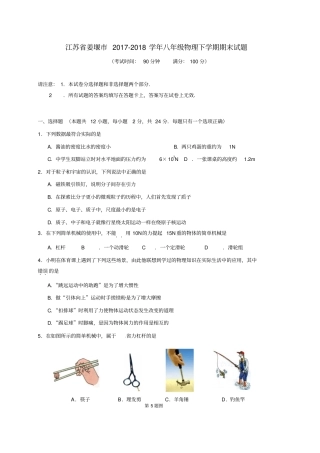 江苏姜堰八年级物理下学期期末试题