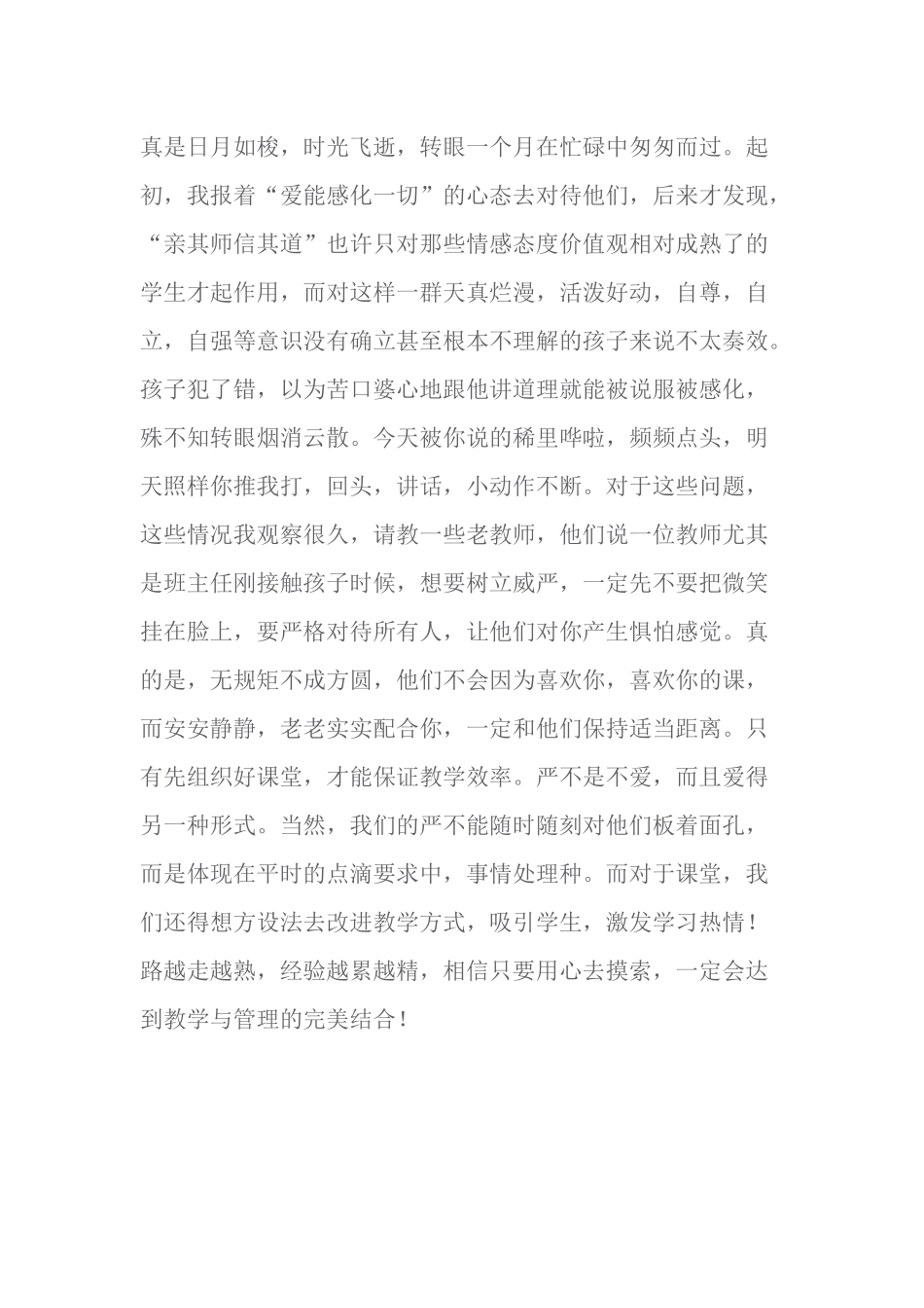 真是日月如梭_第1页