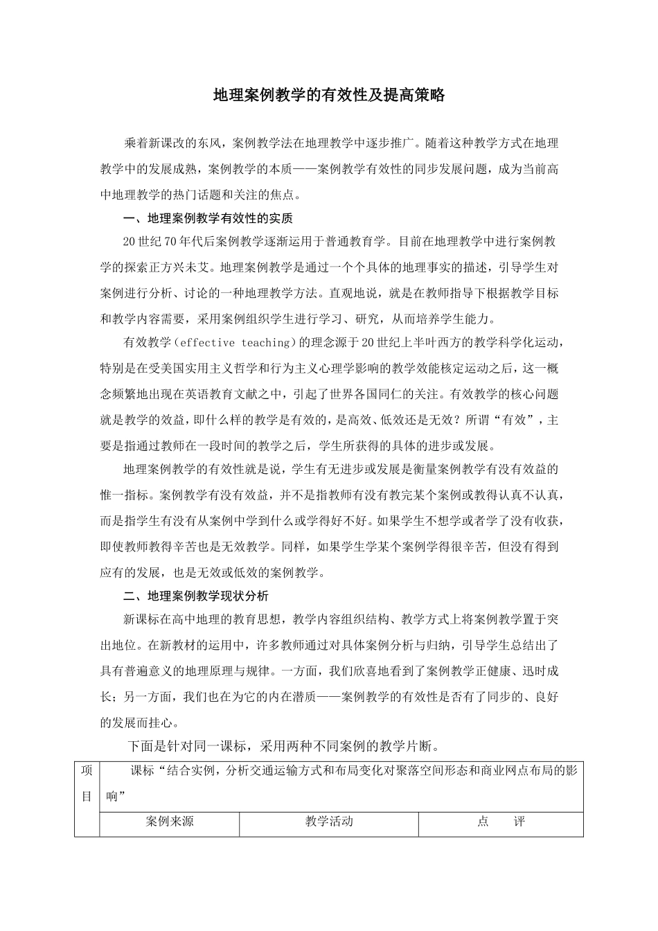 案例教学的有效性_第1页