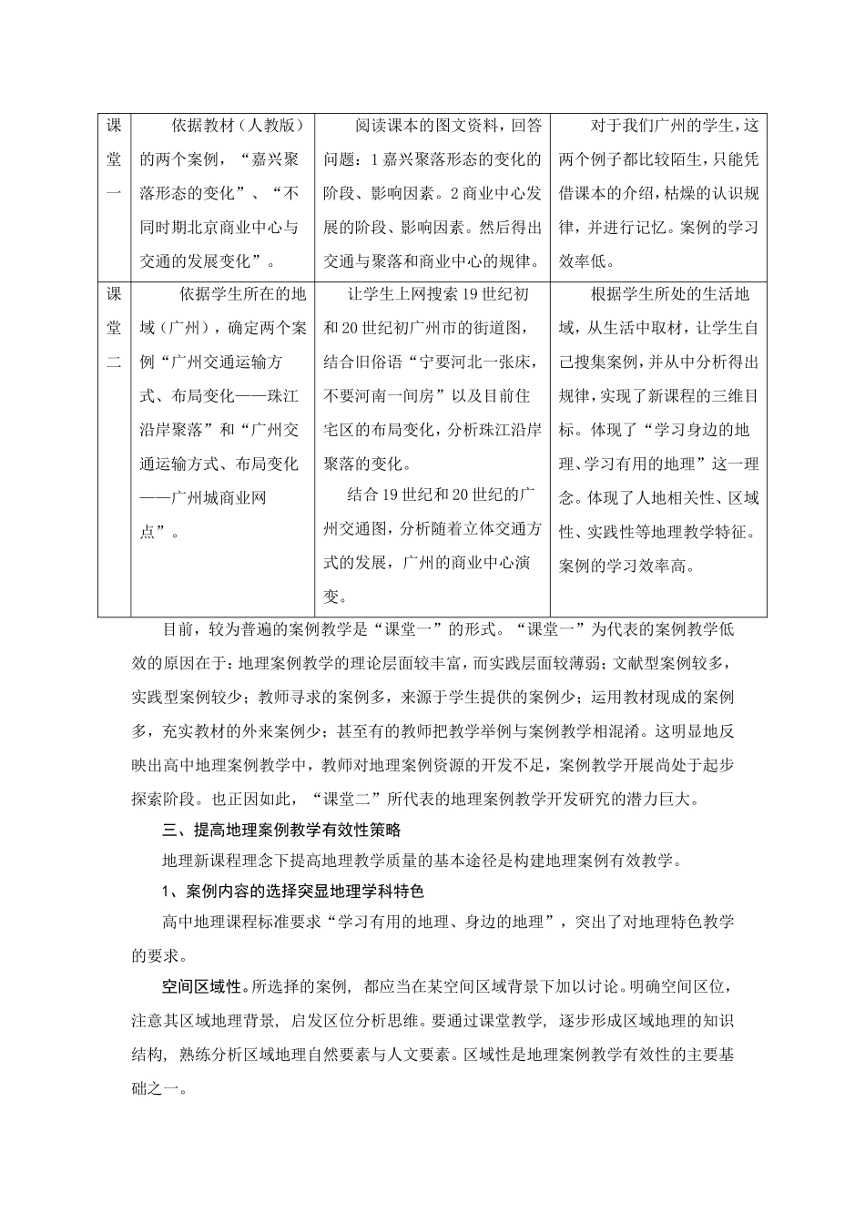 案例教学的有效性_第2页