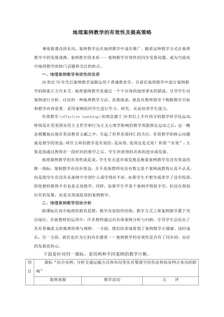 案例教学的有效性