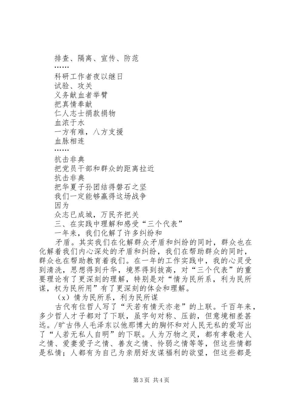 乡镇综治办致辞演讲稿[5篇]_第3页
