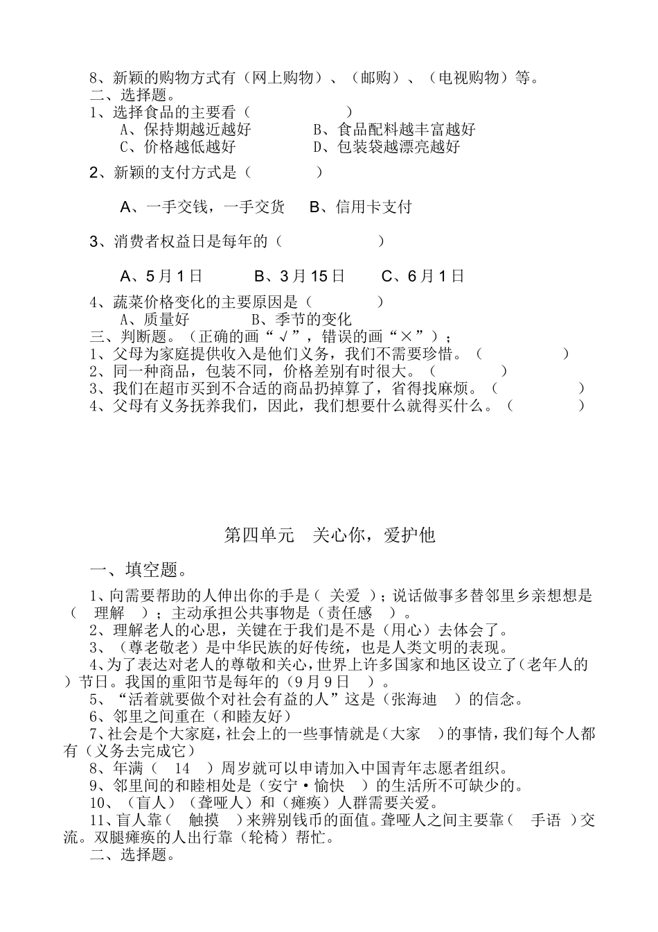 四年级品德与社会_第3页