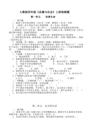 四年级品德与社会