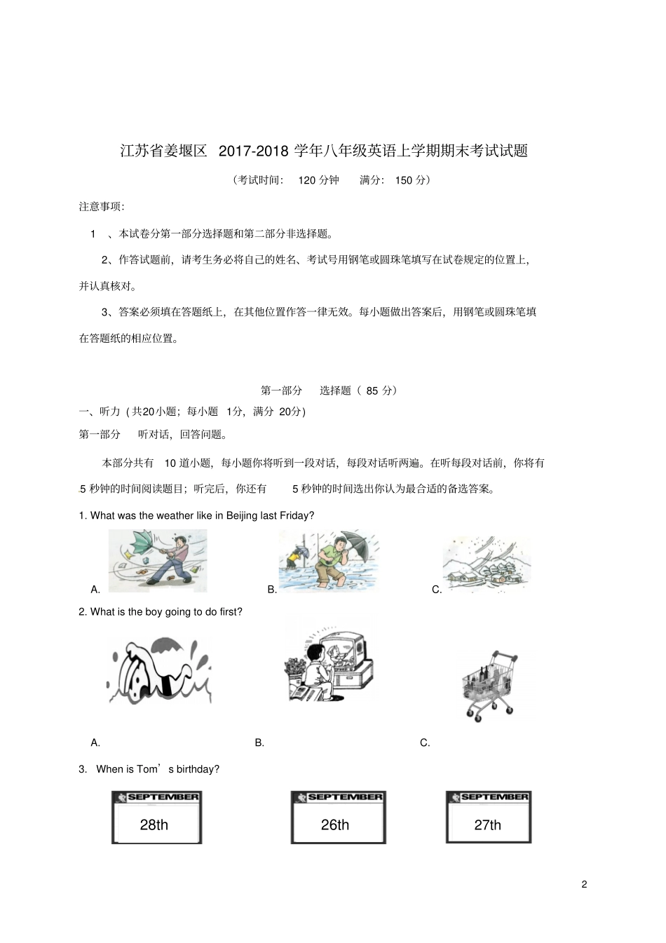 江苏姜堰区2017-2018学年八年级英语上学期期末考试试题牛津译林版_第2页