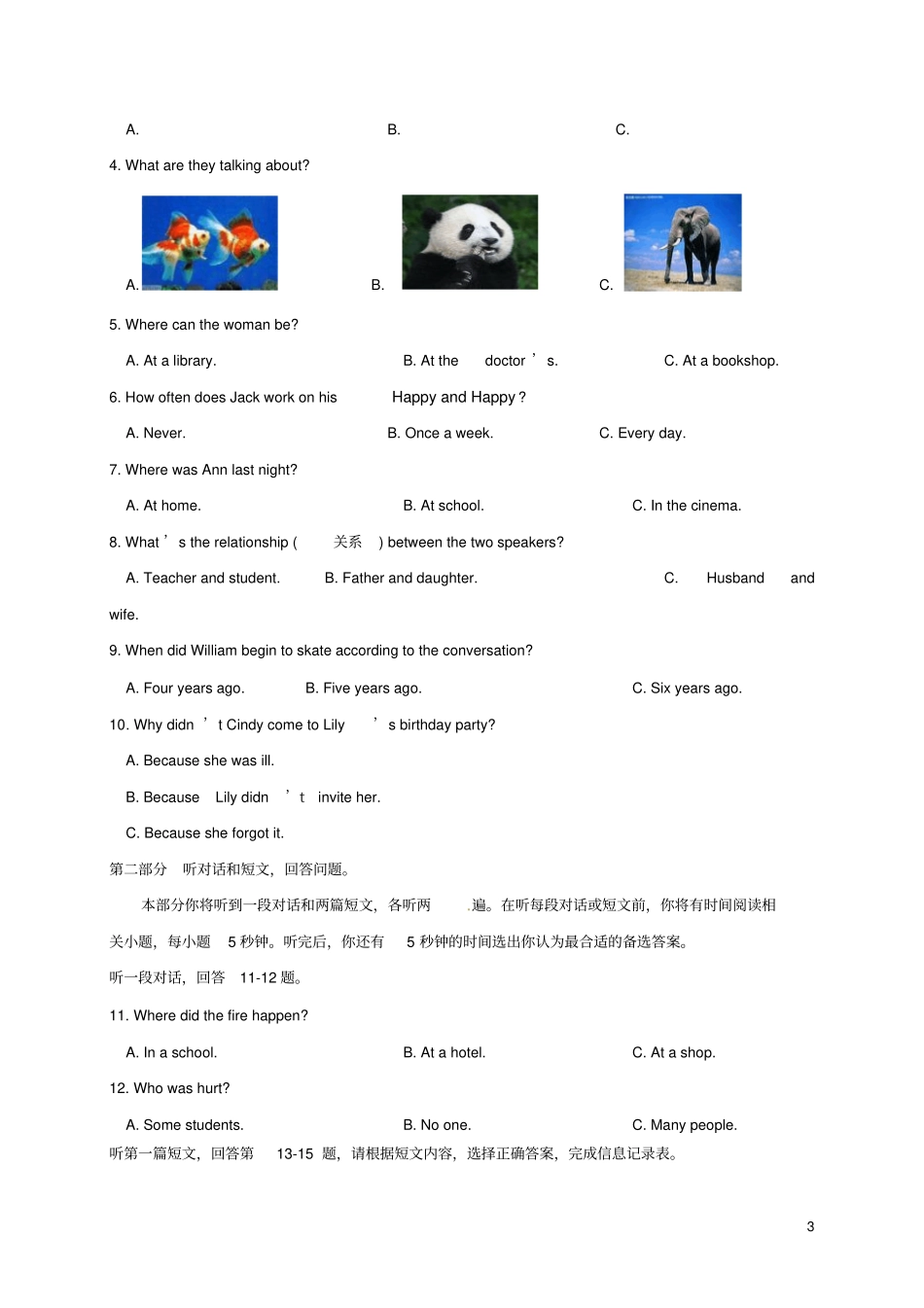 江苏姜堰区2017-2018学年八年级英语上学期期末考试试题牛津译林版_第3页